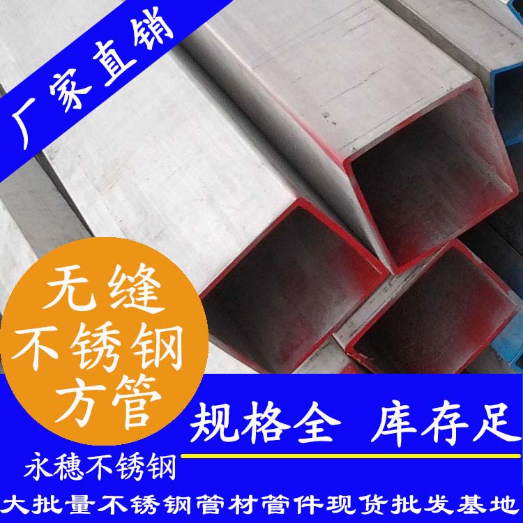 无缝wb万搏(中国)首页官方网站方形钢管