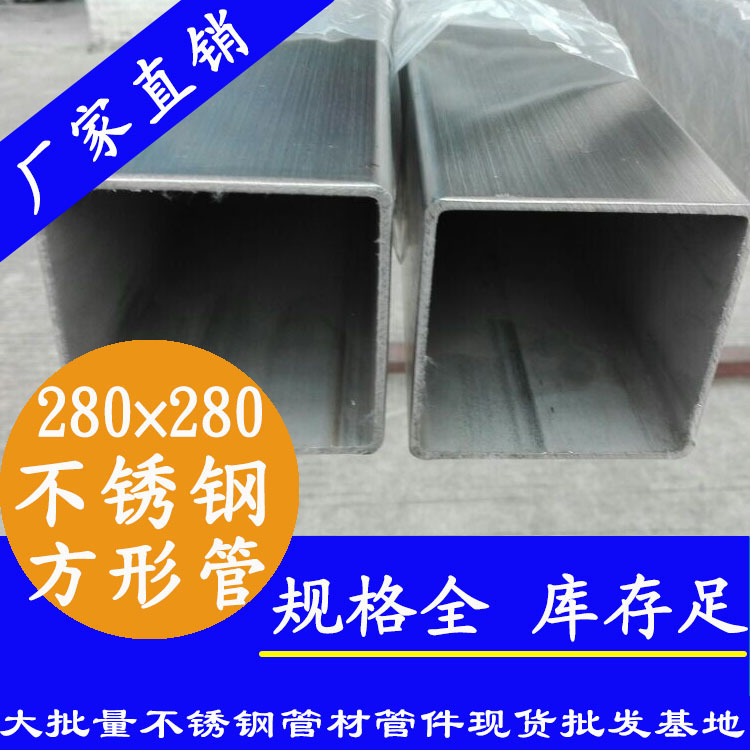 280x280mmwb万搏(中国)首页官方网站方管201，304，316L