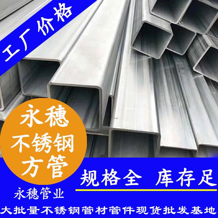 200x200mmwb万搏(中国)首页官方网站方管201，304，316L