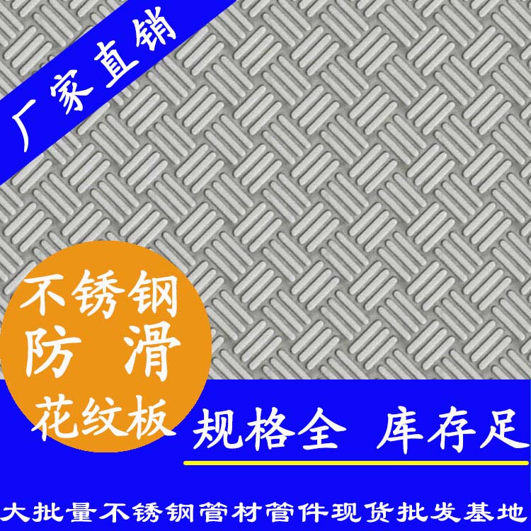 304wb万搏(中国)首页官方网站防滑板材