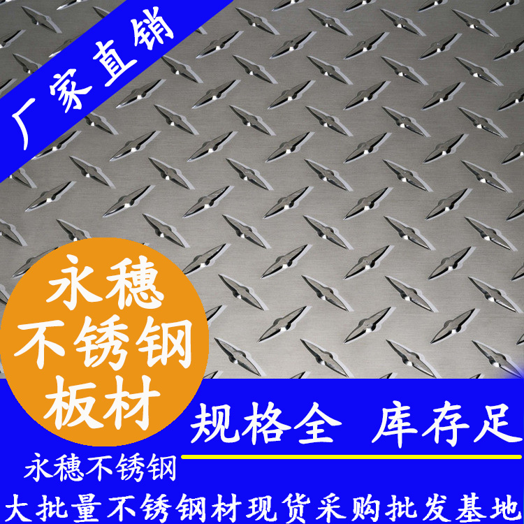 304wb万搏(中国)首页官方网站花纹板