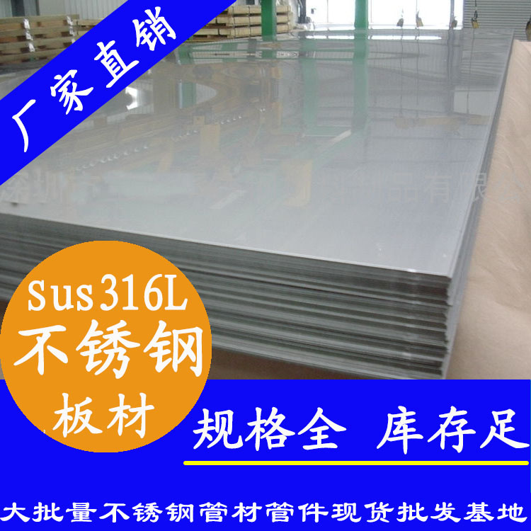 sus316Lwb万搏(中国)首页官方网站板材