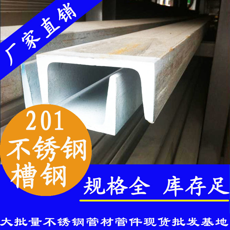 201wb万搏(中国)首页官方网站槽钢