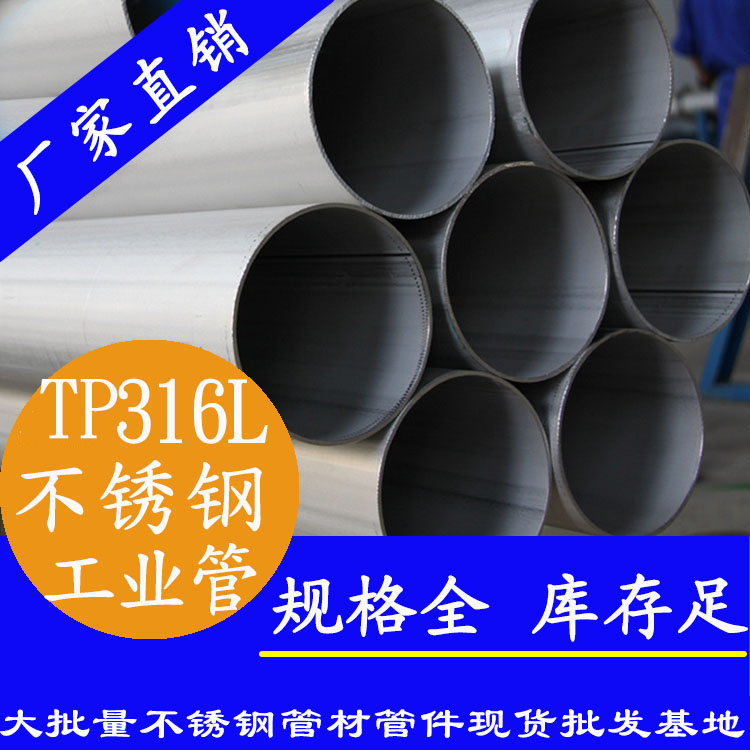 薄壁wb万搏(中国)首页官方网站工业圆管304/316L
