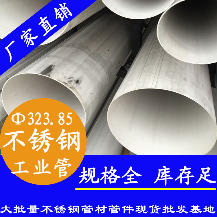 外径323.85mmwb万搏(中国)首页官方网站工业流体管