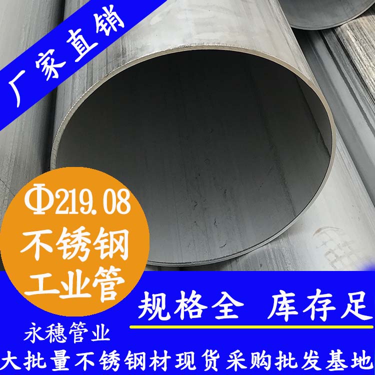 外径219.08mmwb万搏(中国)首页官方网站工业流体管