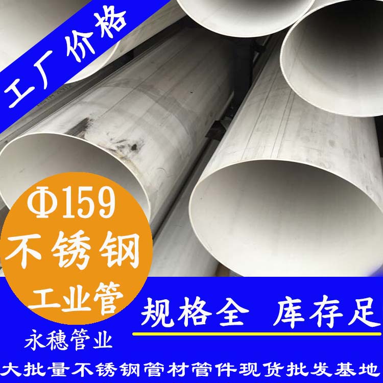 外直径159mmwb万搏(中国)首页官方网站工业流体管