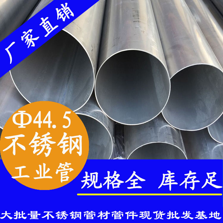 外径44.5mmwb万搏(中国)首页官方网站工业流体管