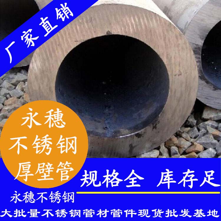 316Lwb万搏(中国)首页官方网站无缝钢管（厚壁）
