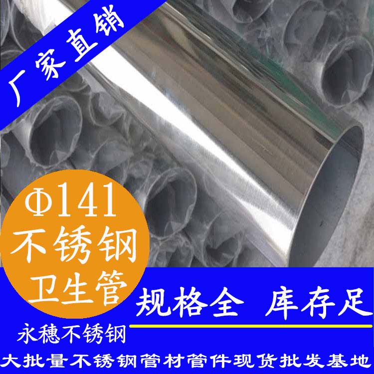141×3.0卫生级wb万搏(中国)首页官方网站管