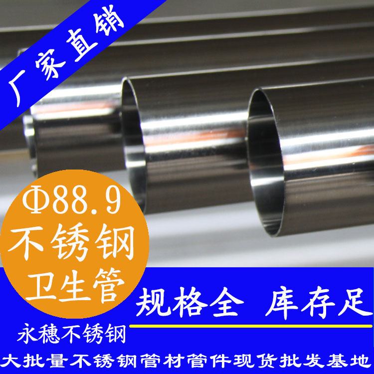 88.9×2.0wb万搏(中国)首页官方网站卫生管
