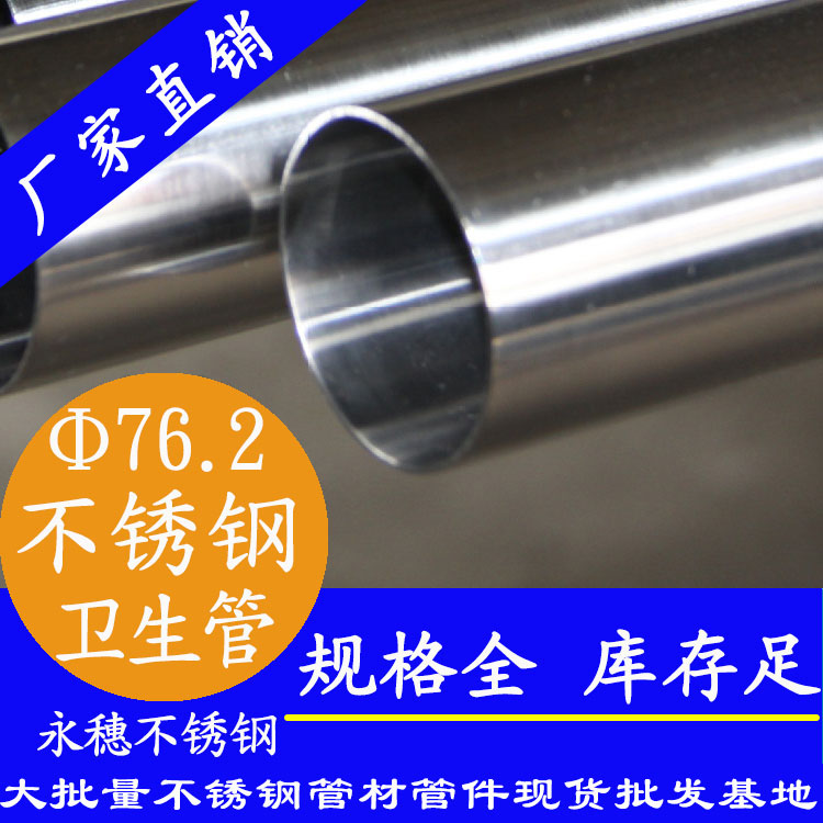 76.2×3.0wb万搏(中国)首页官方网站卫生管