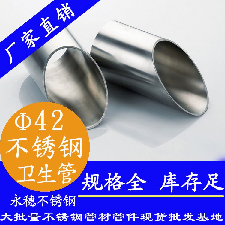 42×2.0卫生级wb万搏(中国)首页官方网站管