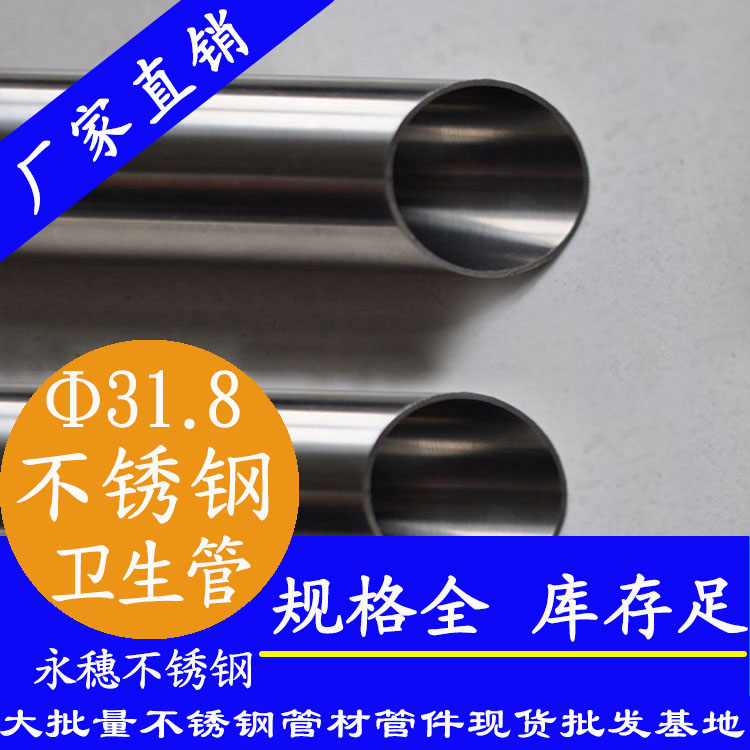 31.8×2.0wb万搏(中国)首页官方网站卫生管