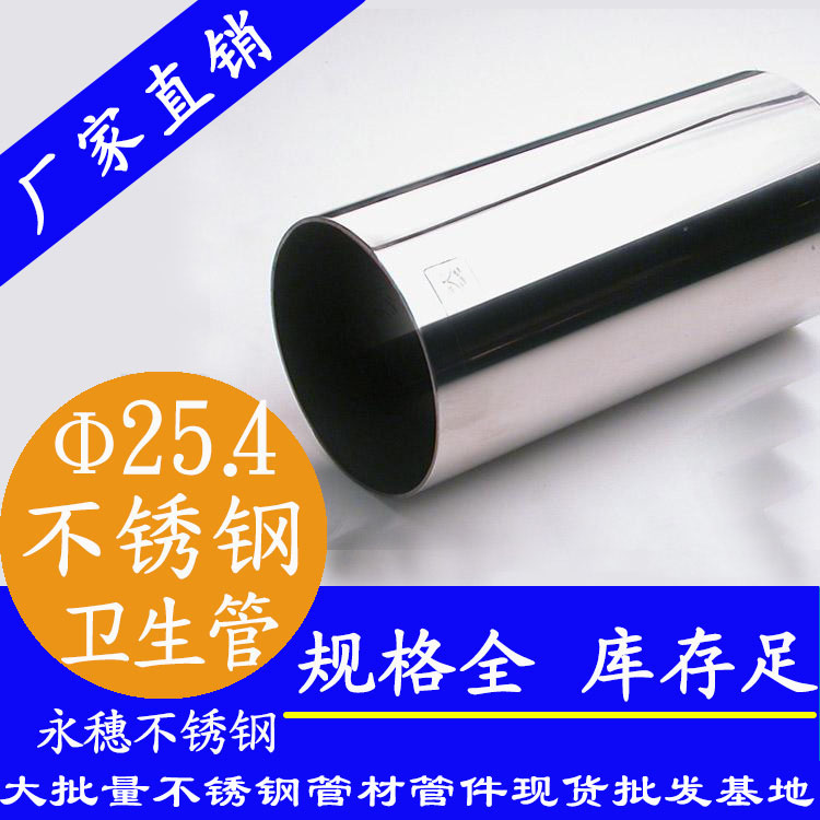 25.4×1.5卫生级wb万搏(中国)首页官方网站管