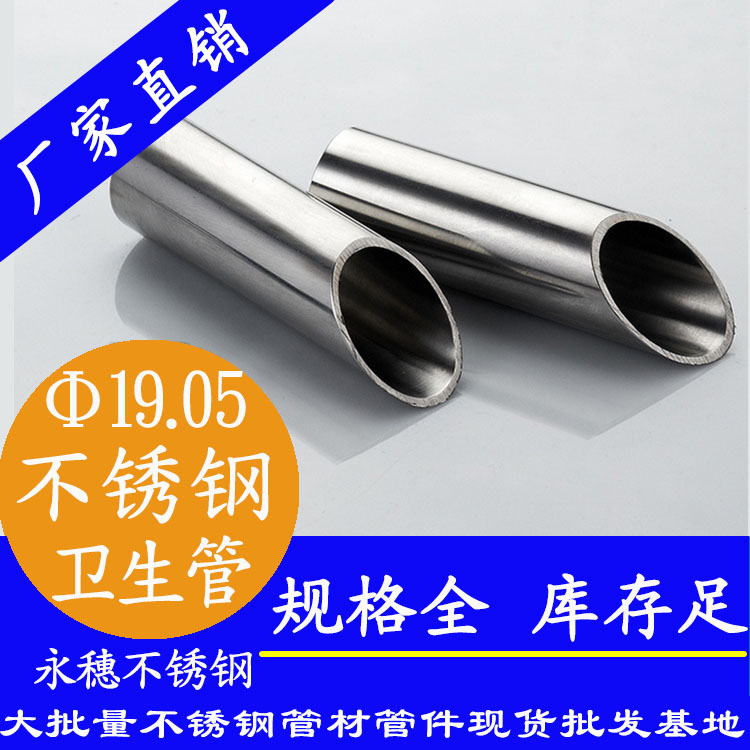 19.05×1.2卫生级wb万搏(中国)首页官方网站管