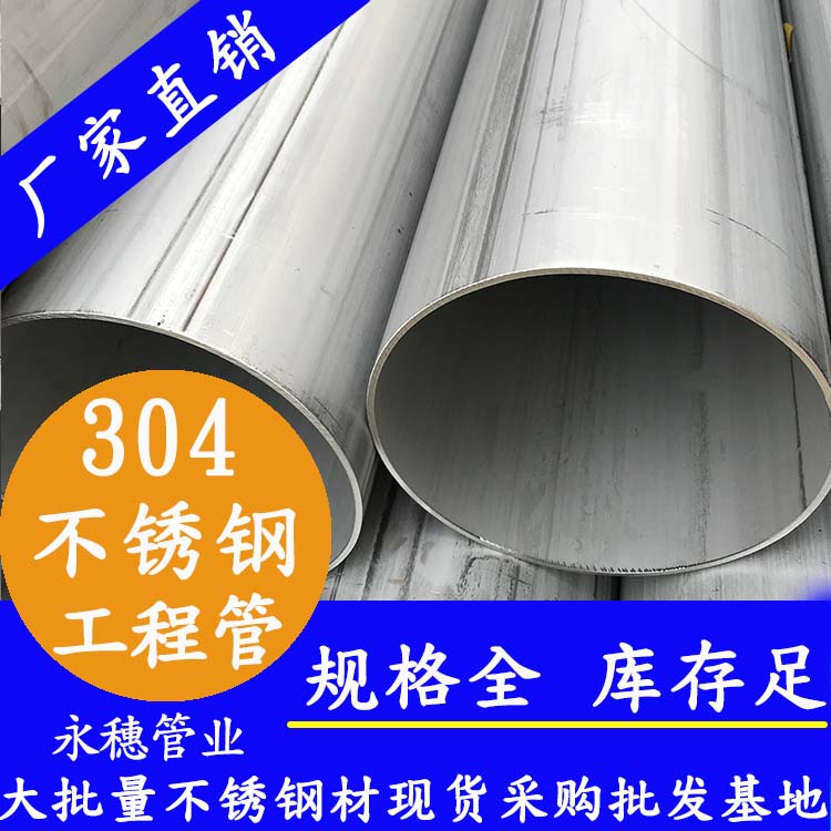 外径89mmwb万搏(中国)首页官方网站圆管201,304,316L