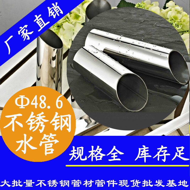 Φ48.6mmwb万搏(中国)首页官方网站水管