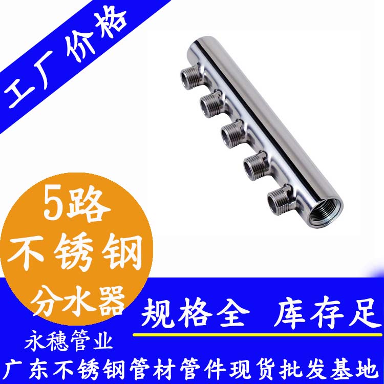 5路wb万搏(中国)首页官方网站分水器