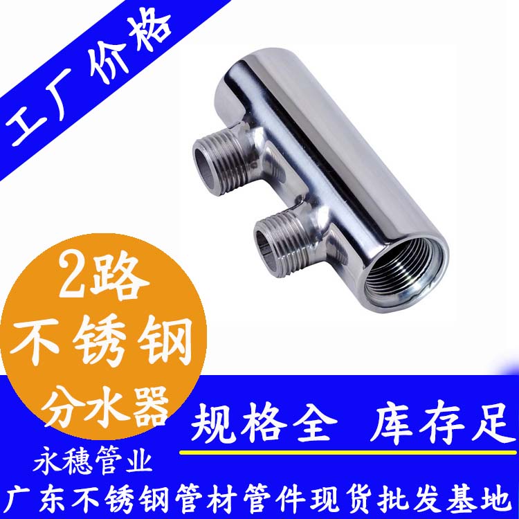 2路wb万搏(中国)首页官方网站分水器