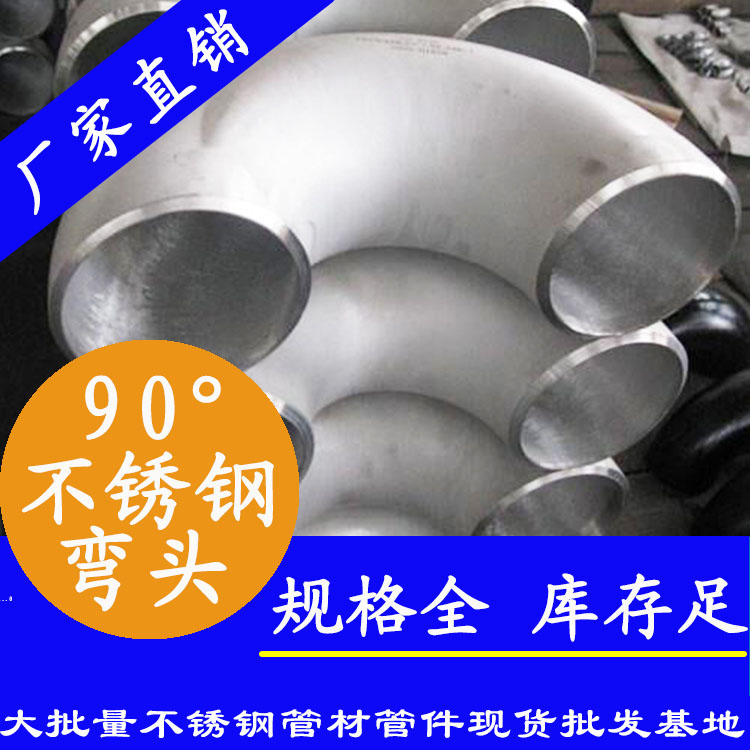 90度wb万搏(中国)首页官方网站工业弯头