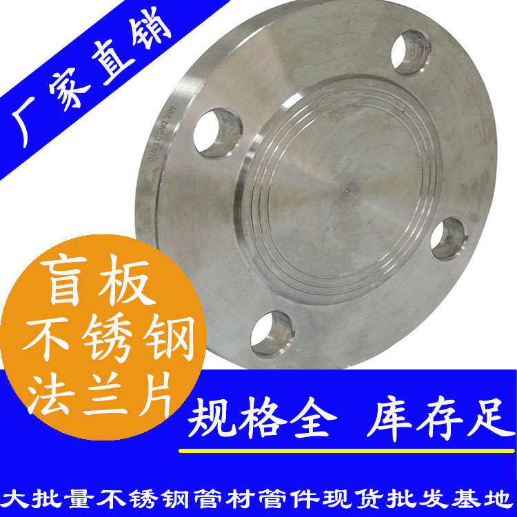 wb万搏(中国)首页官方网站盲板法兰片