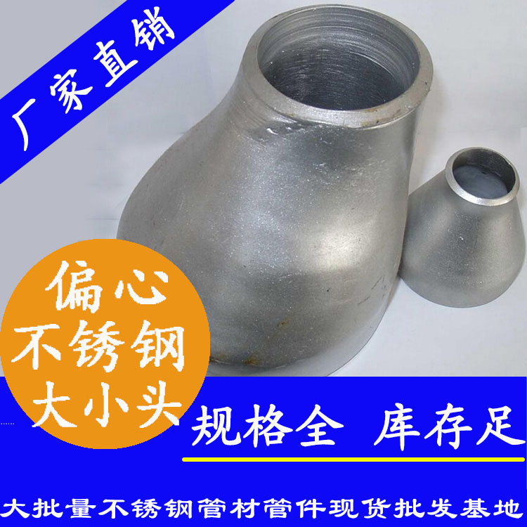 工业级wb万搏(中国)首页官方网站偏心大小头