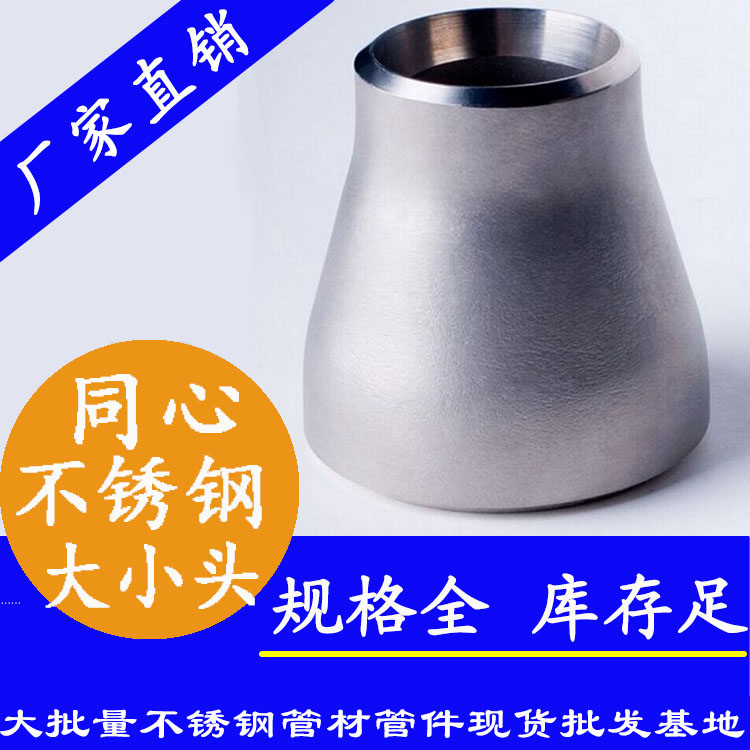 工业级wb万搏(中国)首页官方网站同心大小头