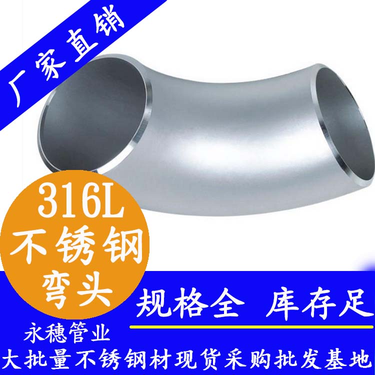 wb万搏(中国)首页官方网站工业级弯头
