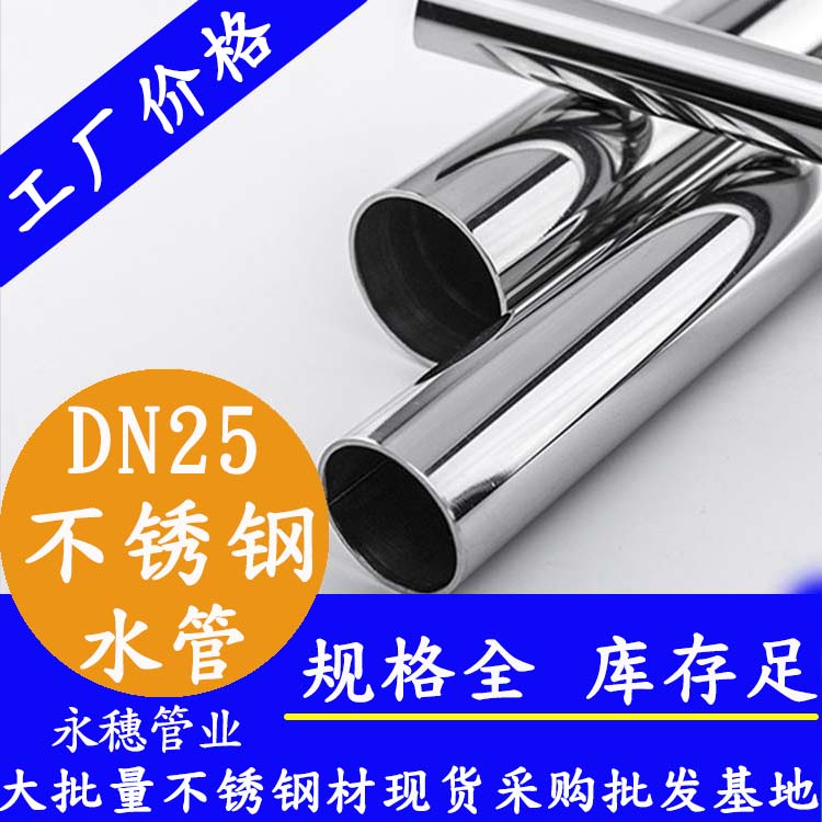 316wb万搏(中国)首页官方网站水管DN25，1寸，28.58*1.0