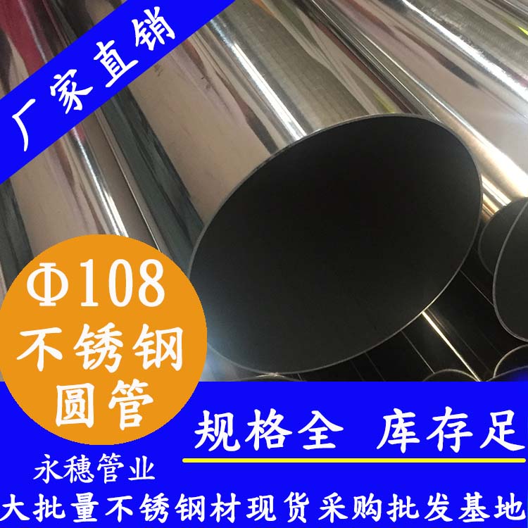外径108wb万搏(中国)首页官方网站圆管，壁厚0.8--5.0