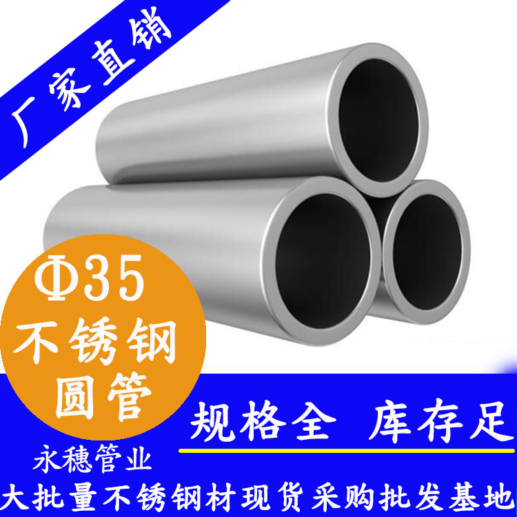 外径35wb万搏(中国)首页官方网站圆管，壁厚0.5--3.0