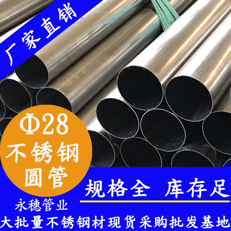 外径28wb万搏(中国)首页官方网站圆管，壁厚0.7--3.0