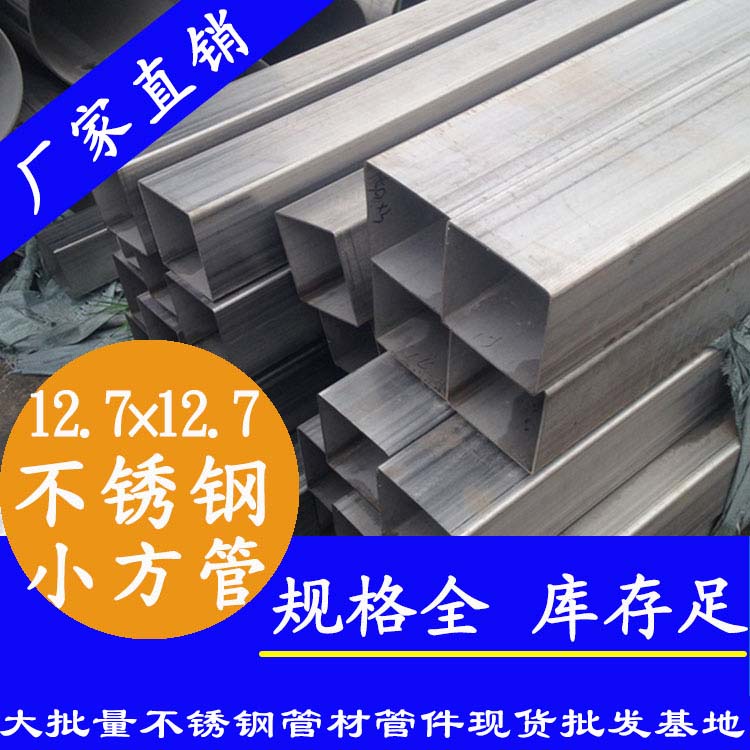 wb万搏(中国)首页官方网站方管12.7*12.7