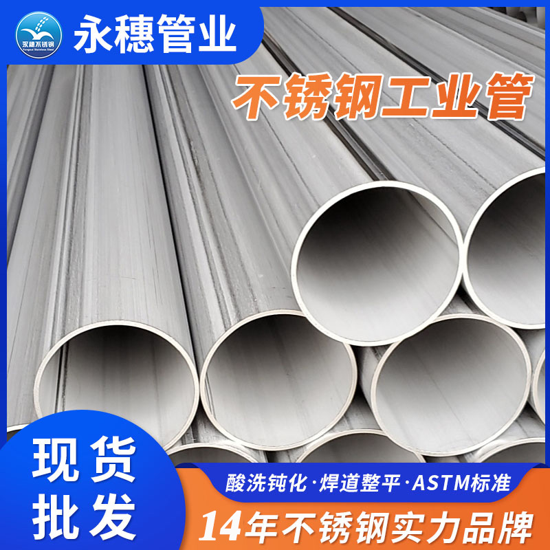 316L厚壁wb万搏(中国)首页官方网站工业管