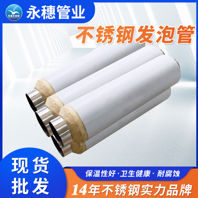 发泡wb万搏(中国)首页官方网站给水管