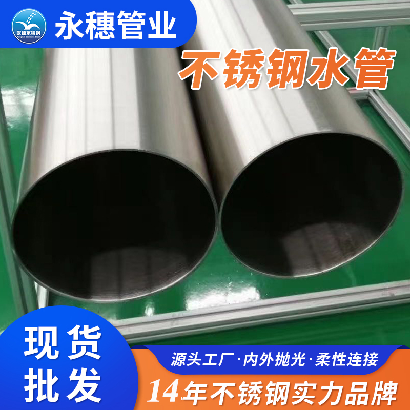 DN80wb万搏(中国)首页官方网站水管【内外抛光】