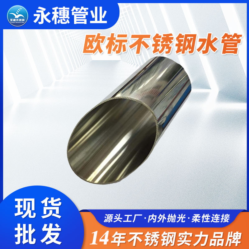 108×2.0欧标316Lwb万搏(中国)首页官方网站水管