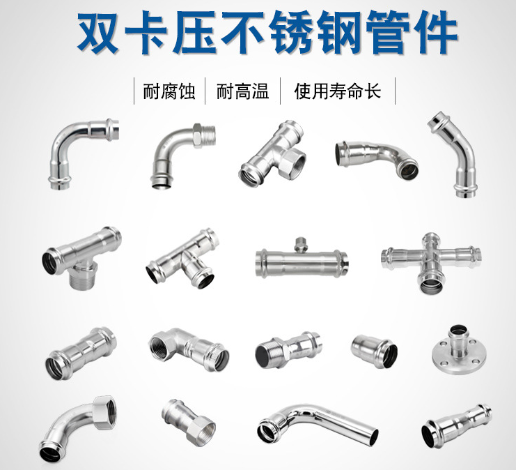 广东wb官网(中国)管业品牌双卡压式管件