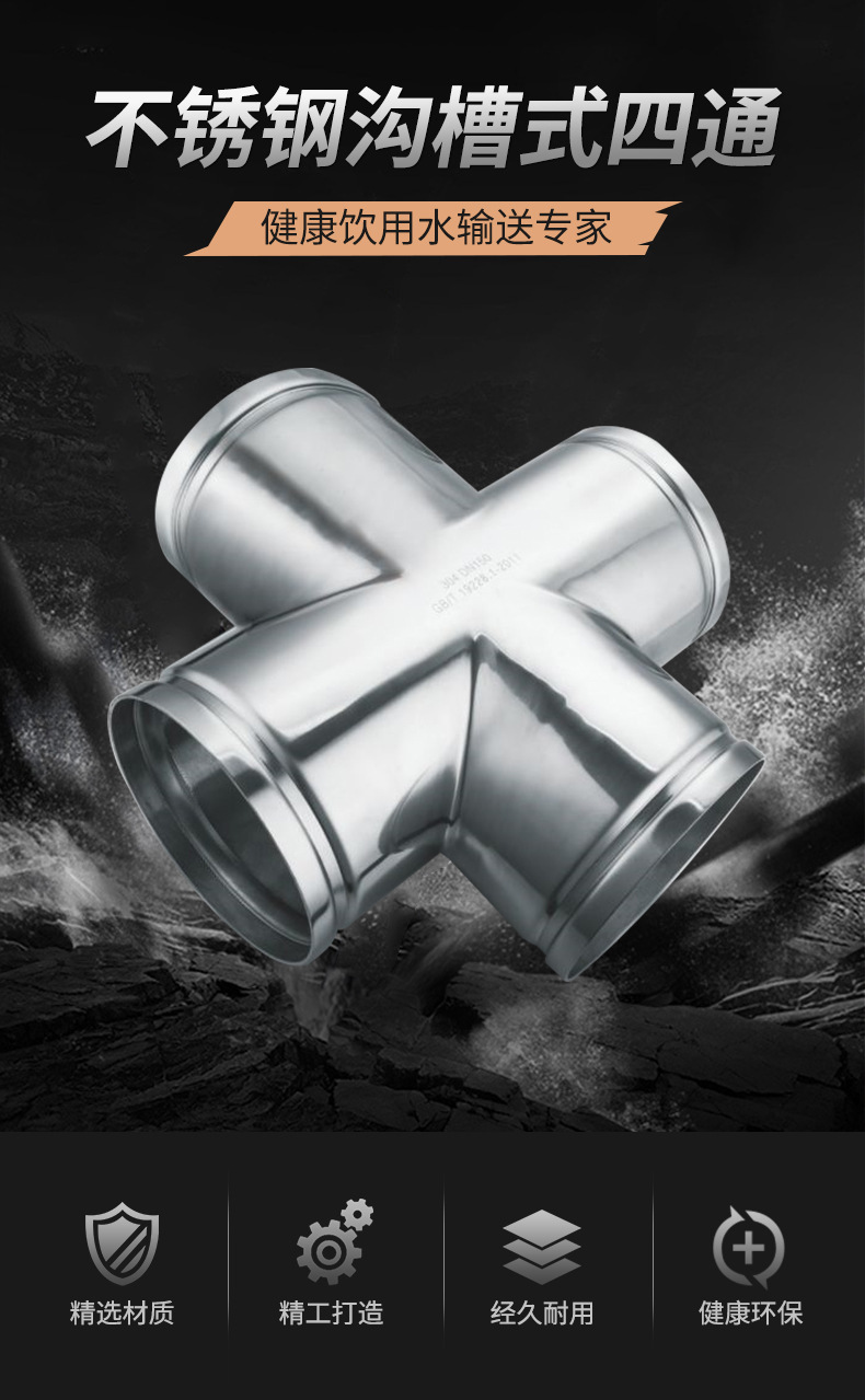 广东wb官网(中国)管业品牌沟槽式等径四通管件 广东wb官网(中国)管业品牌沟槽式等径四通管件