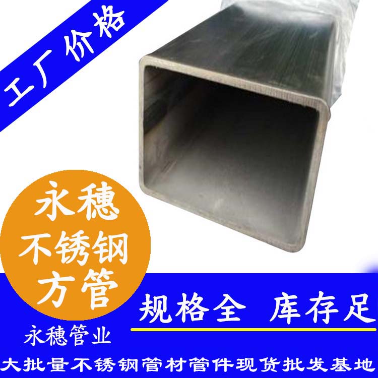 120x120mmwb万搏(中国)首页官方网站方管201,304,316L 120x120mmwb万搏(中国)首页官方网站方管201,304,316L