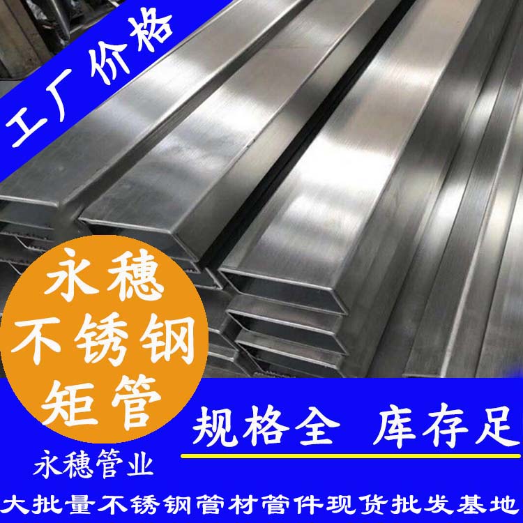 拉丝wb万搏(中国)首页官方网站矩形管 拉丝wb万搏(中国)首页官方网站矩形管