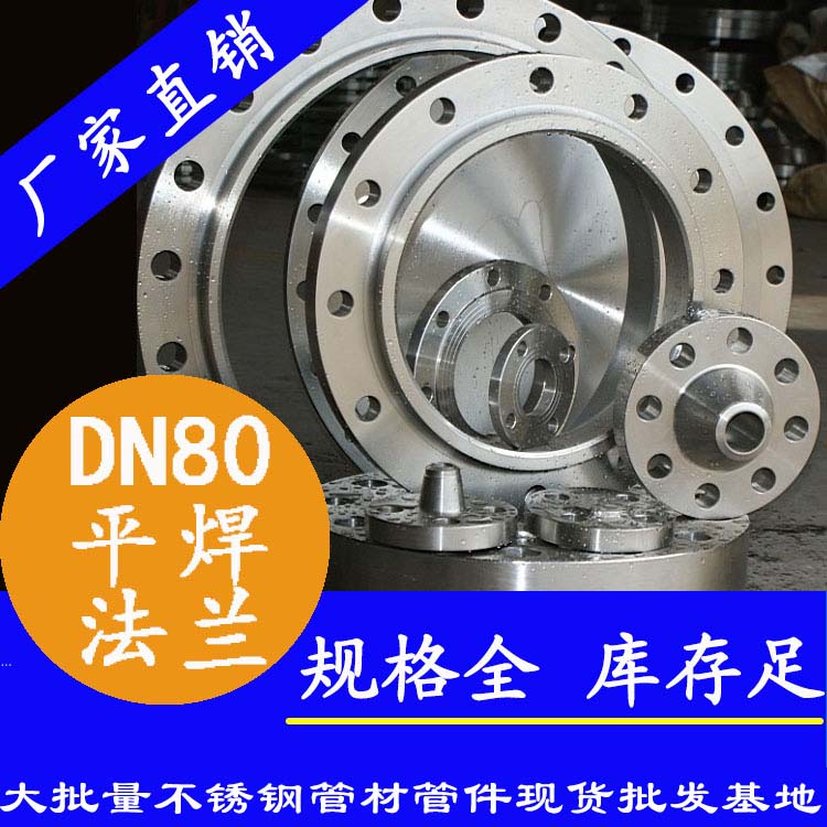 dn80wb万搏(中国)首页官方网站平焊法兰.jpg