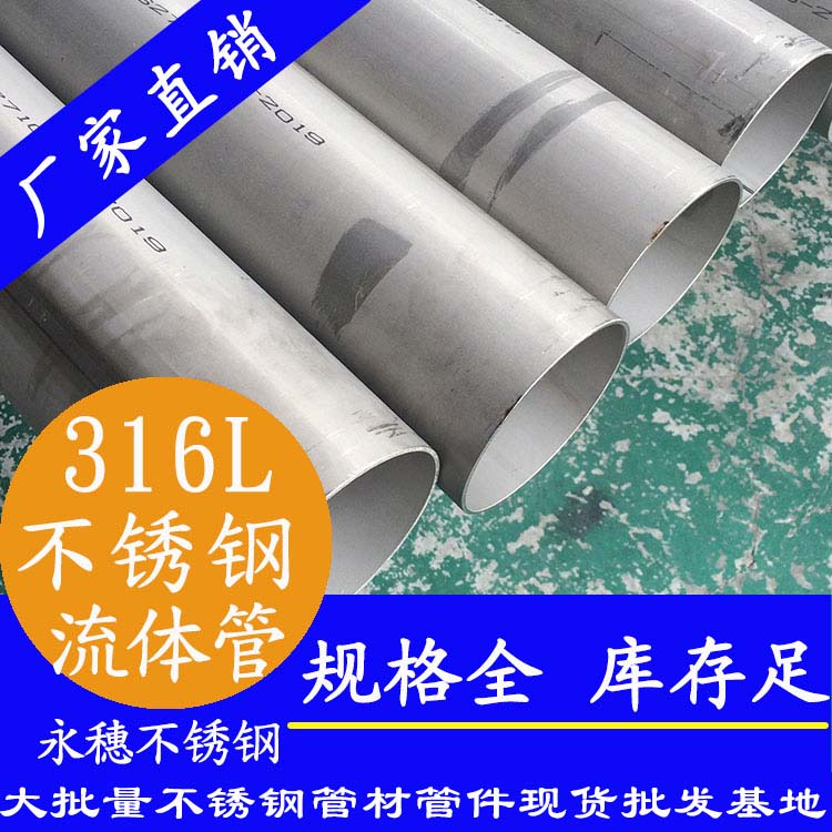 wb官网(中国)316L低压流体输送用焊接钢管.jpg