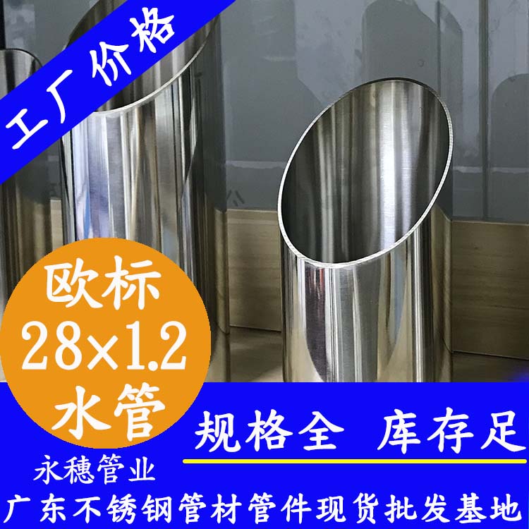 28×1.2欧标316Lwb万搏(中国)首页官方网站水管