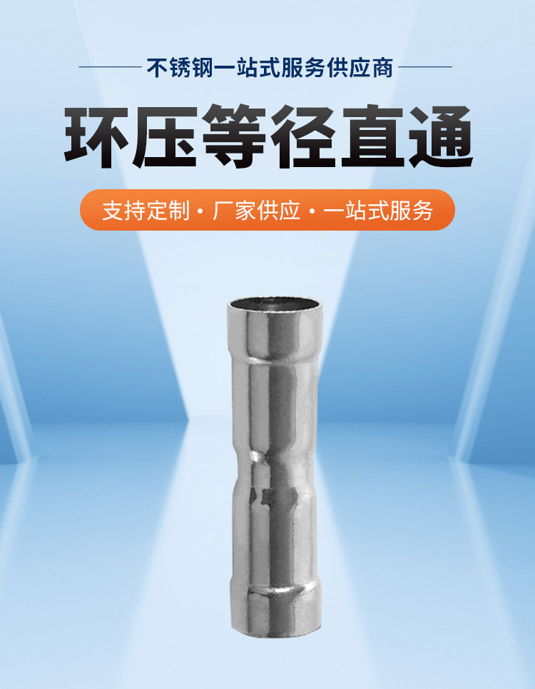 环压式等径直通管件广东wb官网(中国)管业品牌详情页_03.jpg