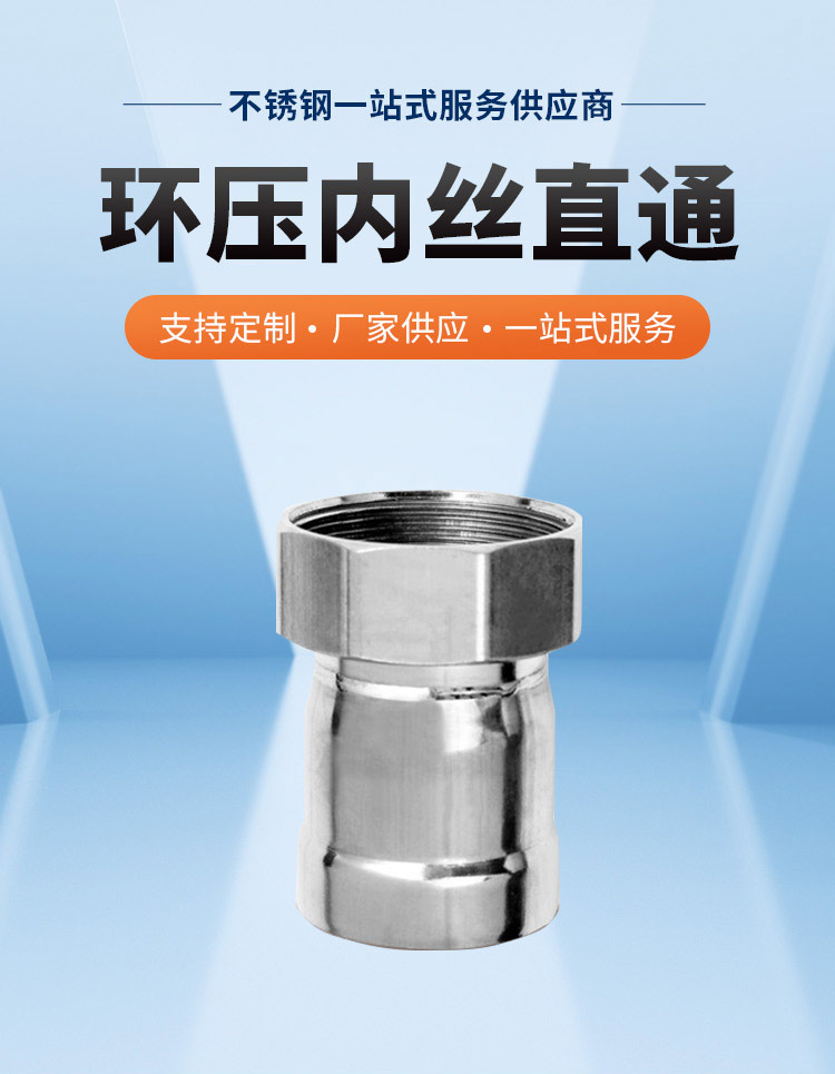 环压式内牙直通管件广东wb官网(中国)管业品牌详情页_03.jpg