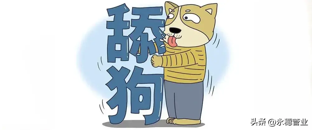 舔狗.png 舔狗.png