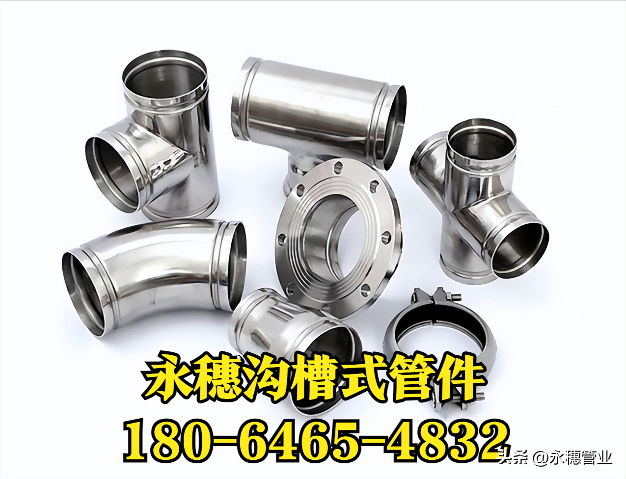 沟槽式管件wb官网(中国)管业品牌.png