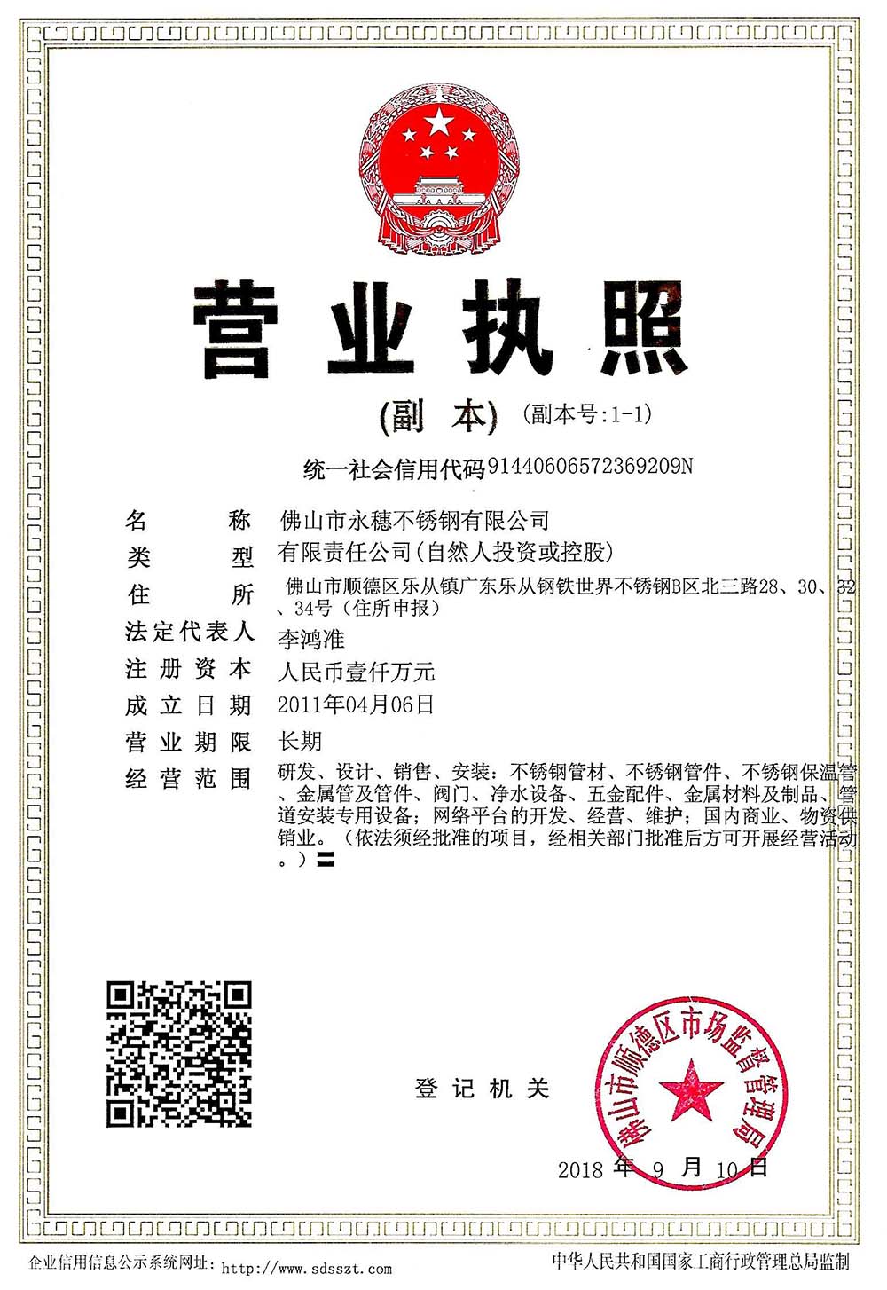 营业执照，wb万搏(中国)首页官方网站